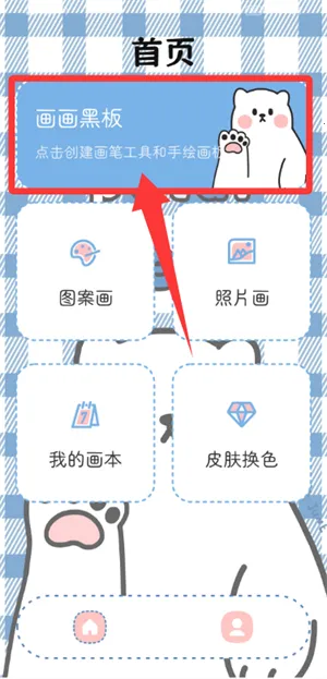 画画小黑板2026下载