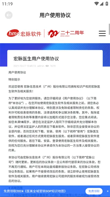 宏脉医生最新手机版