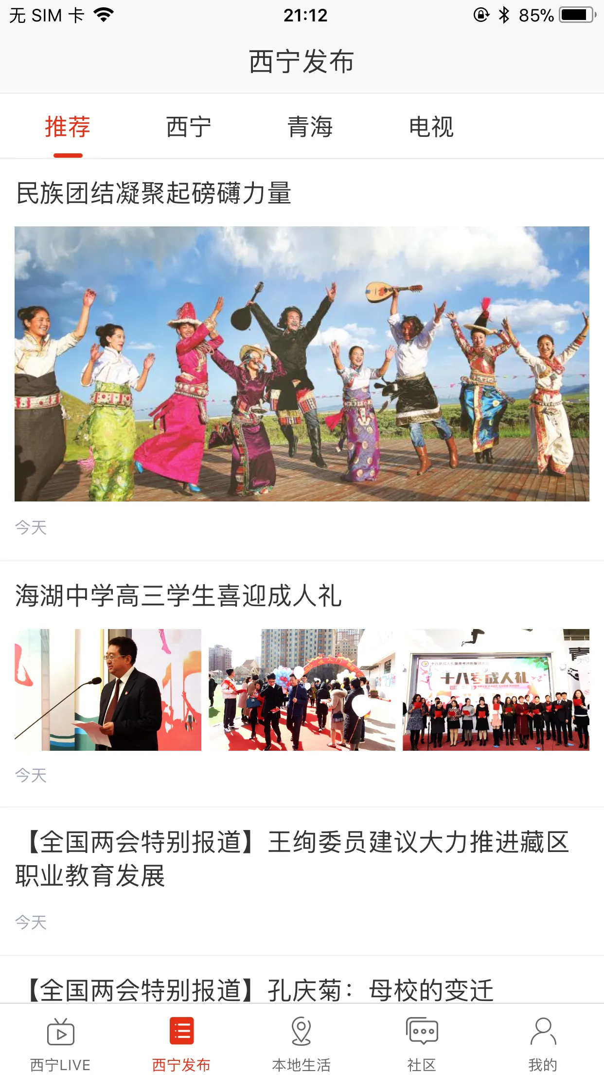 掌上西宁(西宁综合服务平台)截图