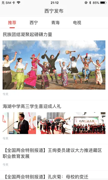 掌上西宁(西宁综合服务平台)截图