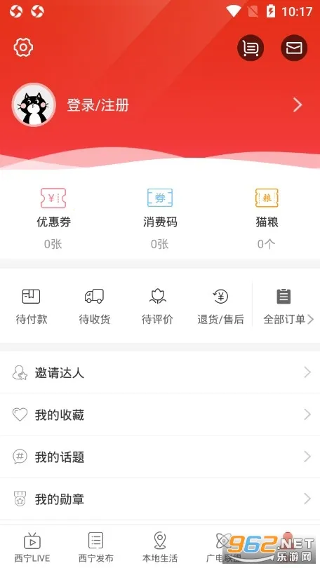 掌上西宁(西宁综合服务平台)截图
