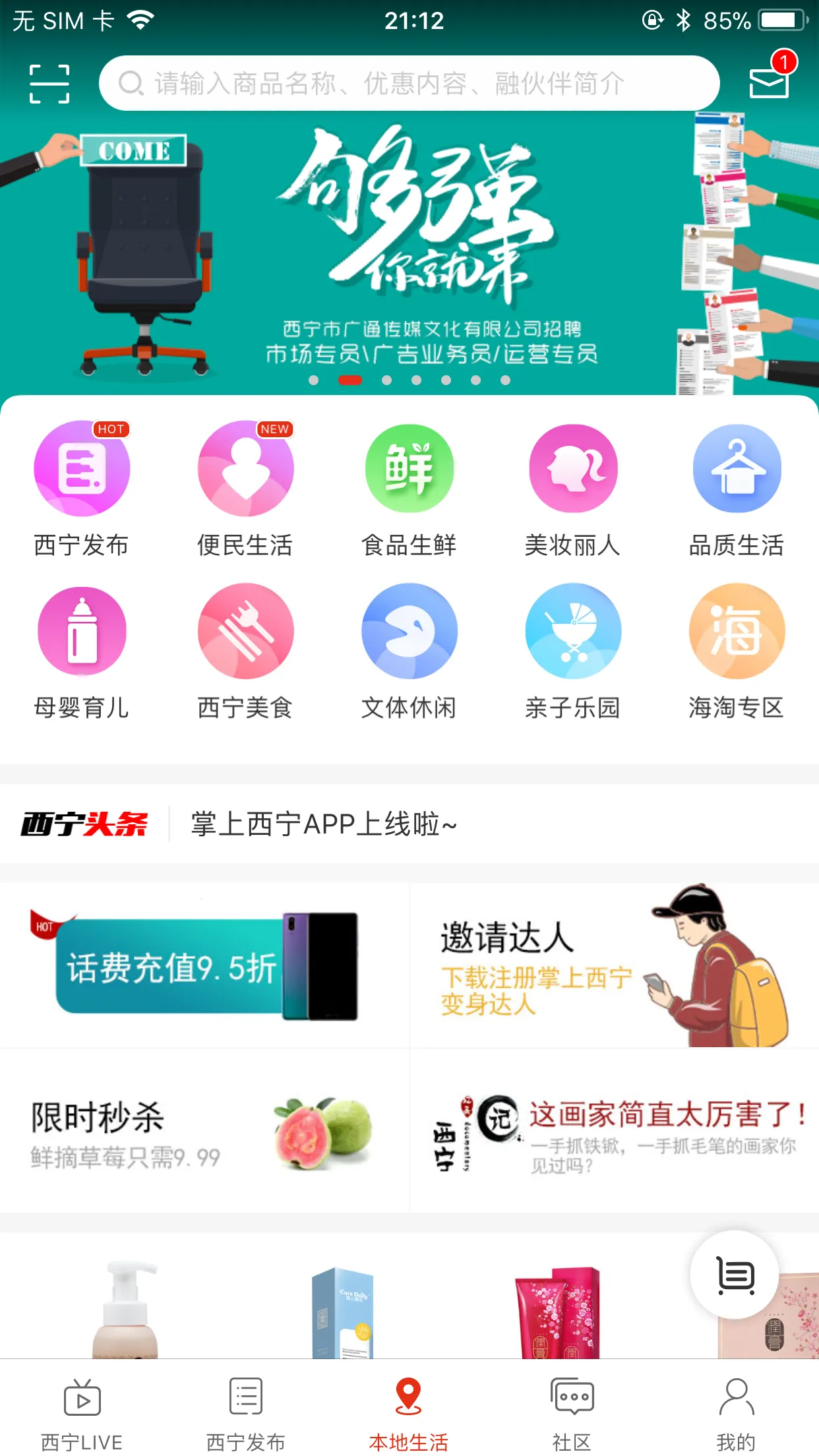 掌上西宁(西宁综合服务平台)截图