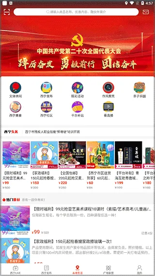 掌上西宁(西宁综合服务平台)