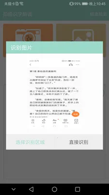 拍照识字朗读2026下载安装截图