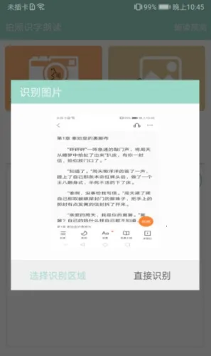 拍照识字朗读2026下载安装