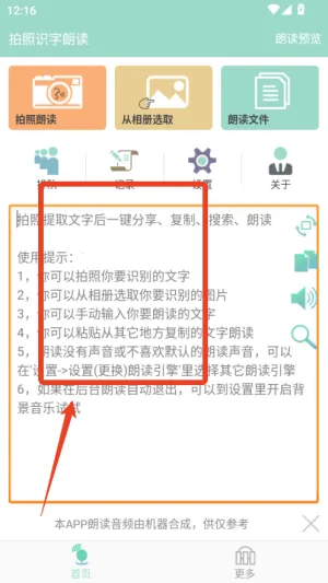 拍照识字朗读2026下载安装