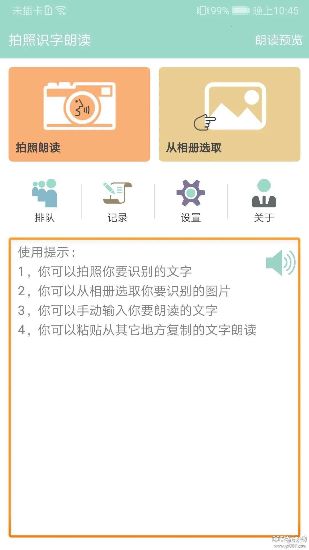 拍照识字朗读2026下载安装