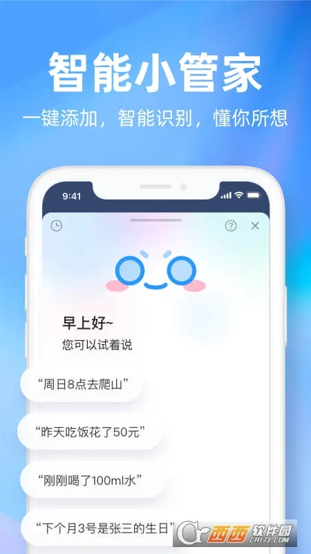 时光序(时间管理软件)截图