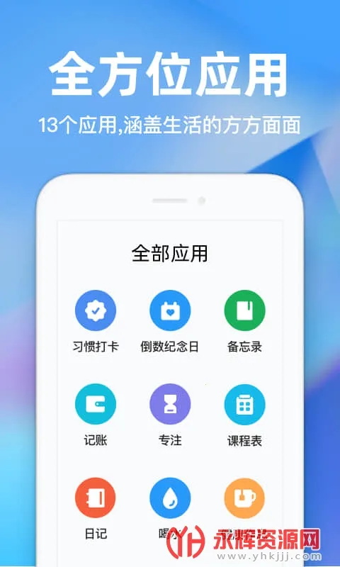 时光序(时间管理软件)截图