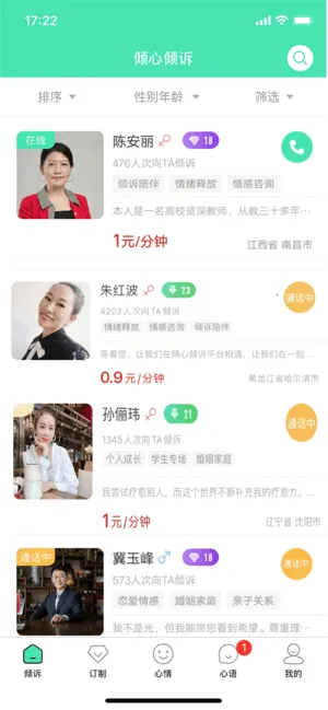 倾心倾诉2026下载安装截图