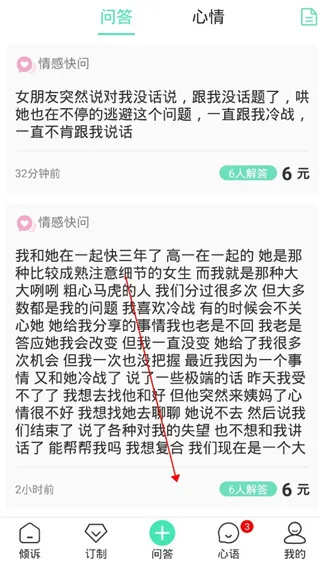 倾心倾诉2026下载安装