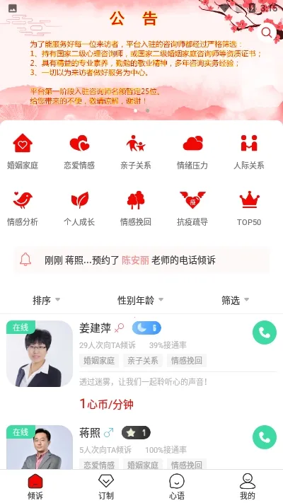 倾心倾诉2026下载安装截图