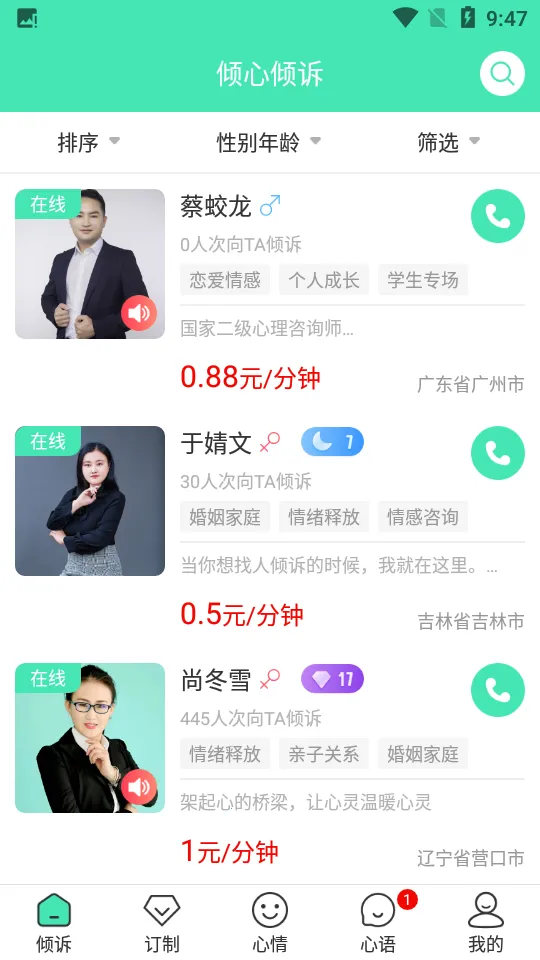 倾心倾诉2026下载安装