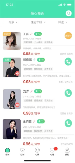 倾心倾诉2026下载安装截图