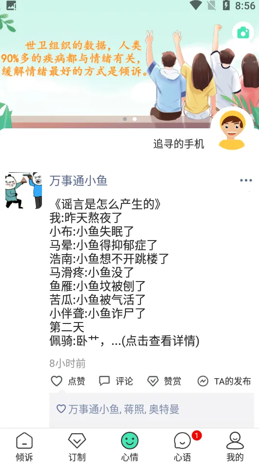 倾心倾诉2026下载安装截图