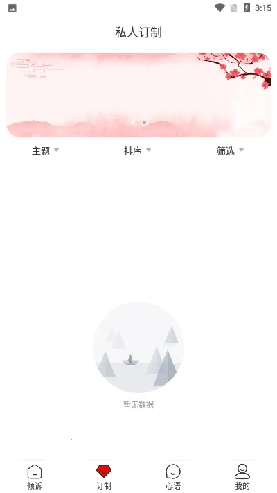 倾心倾诉2026下载安装截图