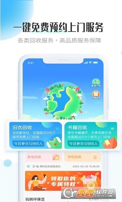 飞蚂蚁旧衣服回收(旧衣回收平台)截图