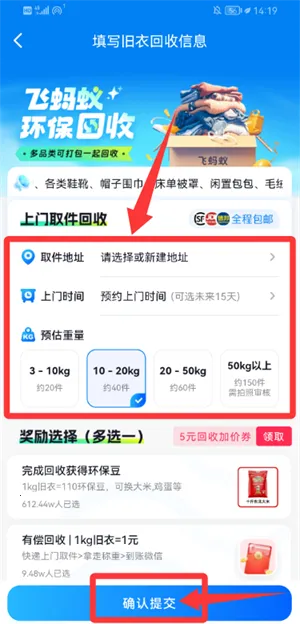 飞蚂蚁旧衣服回收(旧衣回收平台)