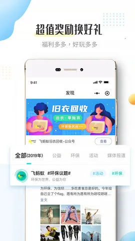 飞蚂蚁旧衣服回收(旧衣回收平台)截图