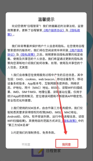 日程管家2026最新版本