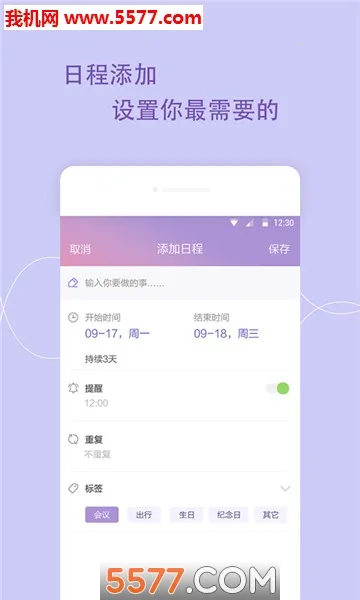 日程管家2026最新版本