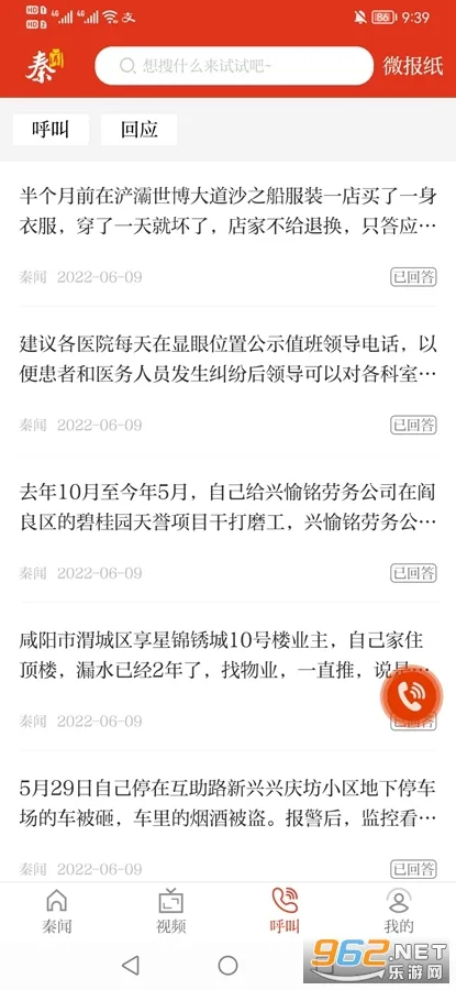 秦闻安卓版手机版截图