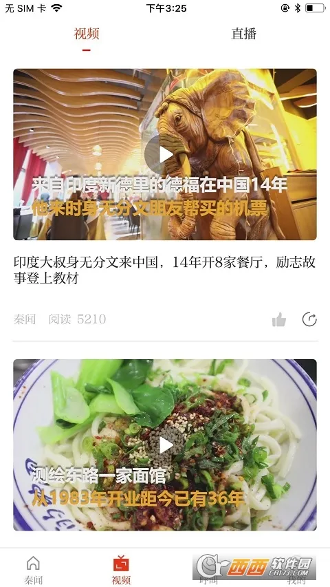 秦闻安卓版手机版截图