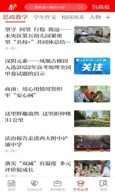 秦闻安卓版手机版截图