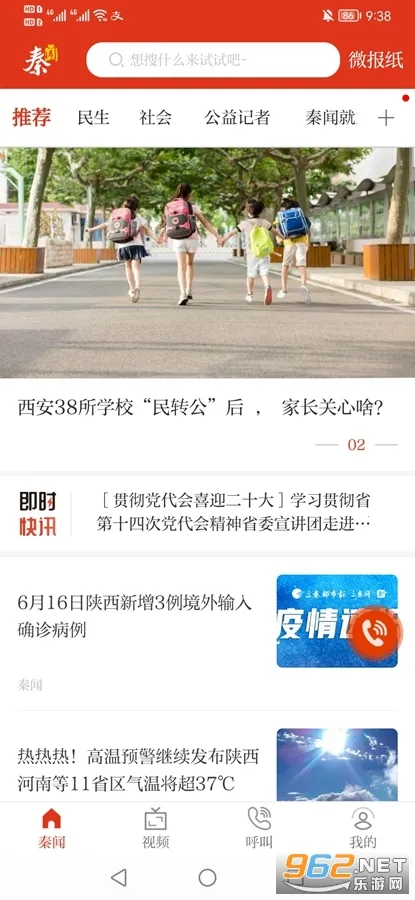 秦闻安卓版手机版