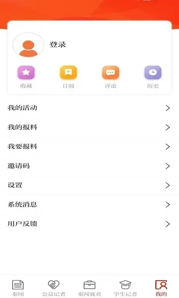 秦闻安卓版手机版截图