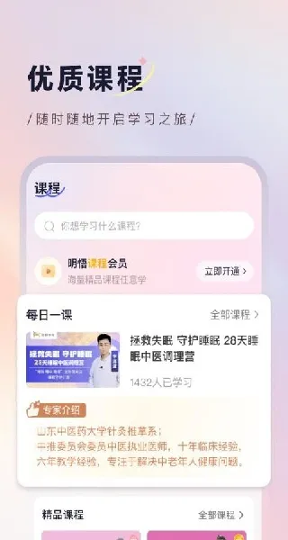 明悟知堂(书籍学习平台)截图