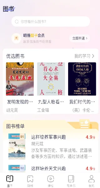 明悟知堂(书籍学习平台)