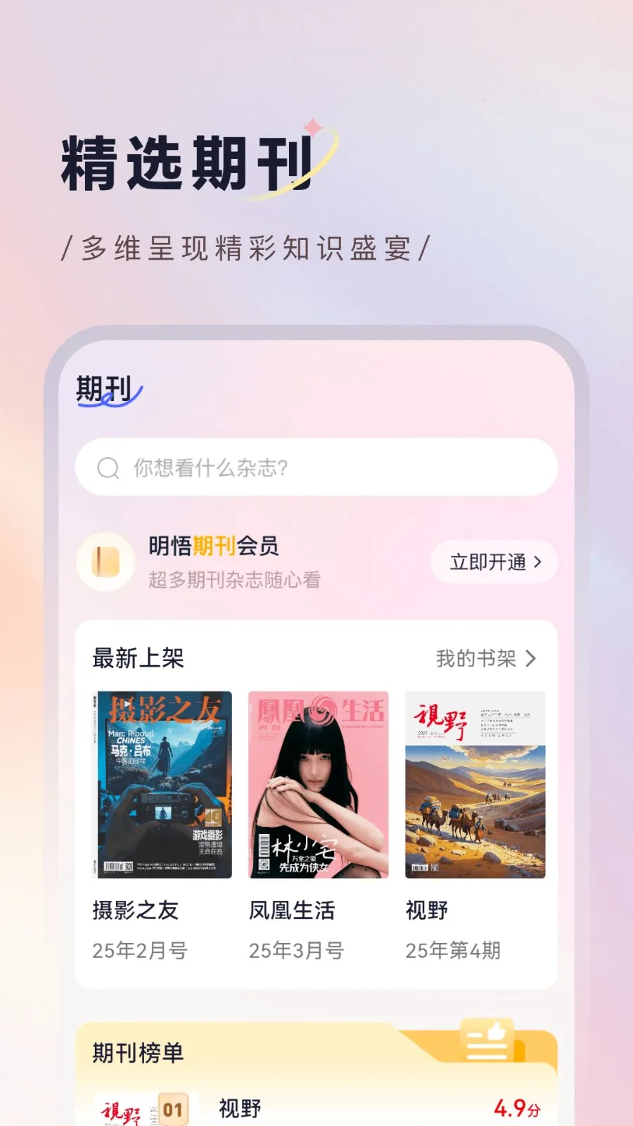 明悟知堂(书籍学习平台)截图