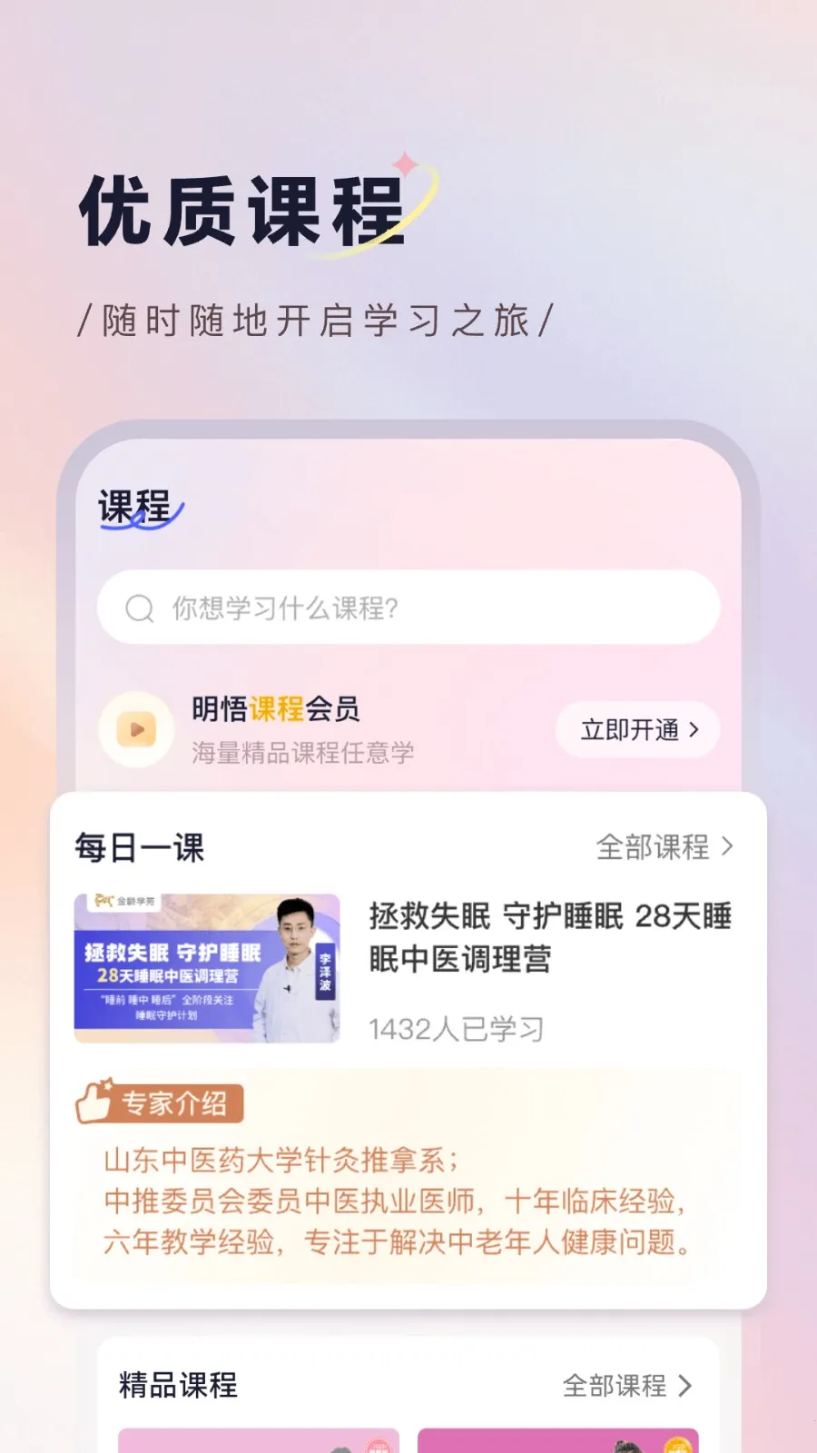 明悟知堂(书籍学习平台)截图