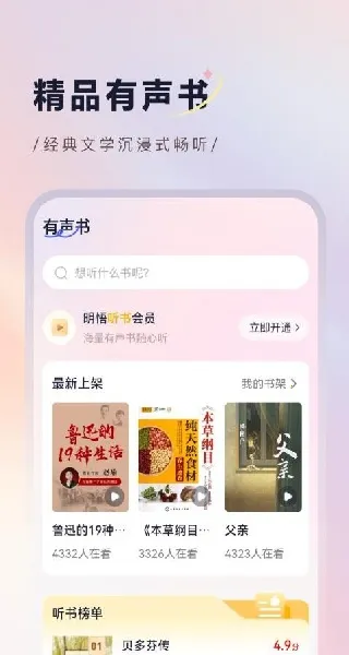 明悟知堂(书籍学习平台)截图
