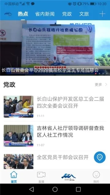 长白山V(长白山新闻平台)截图