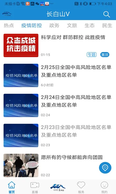 长白山V(长白山新闻平台)截图