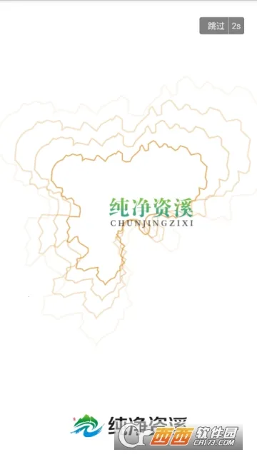 纯净资溪(资溪融媒体平台)截图