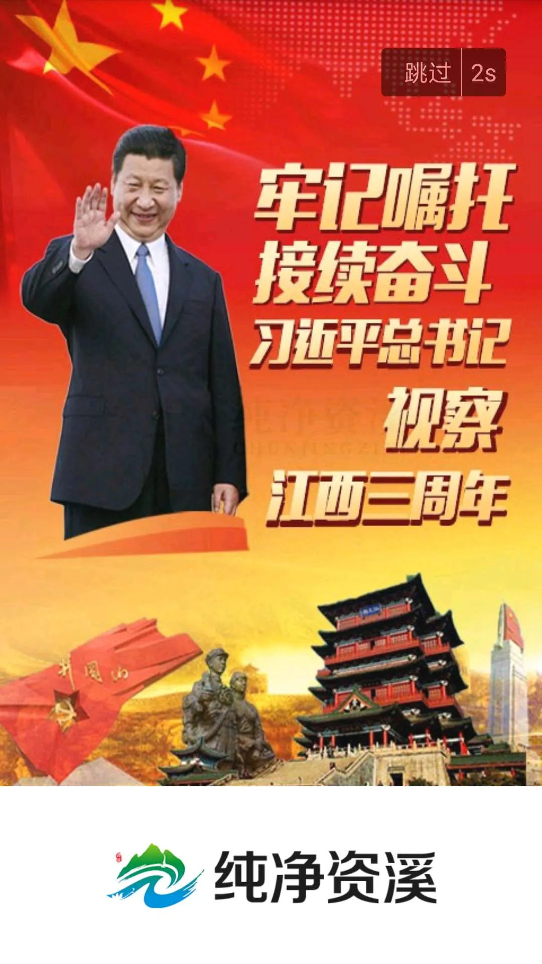 纯净资溪(资溪融媒体平台)截图