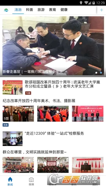 纯净资溪(资溪融媒体平台)