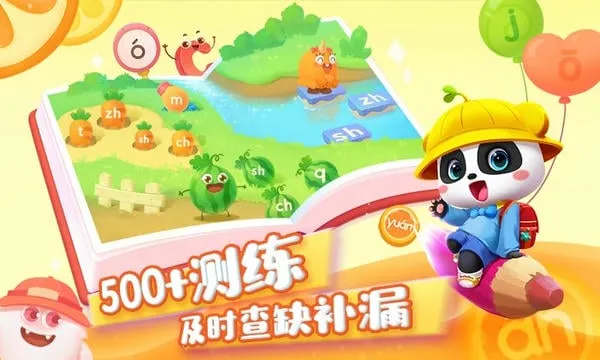 宝宝巴士拼音2026下载安装