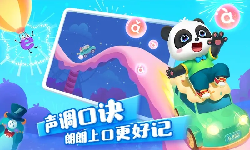 宝宝巴士拼音2026下载安装截图