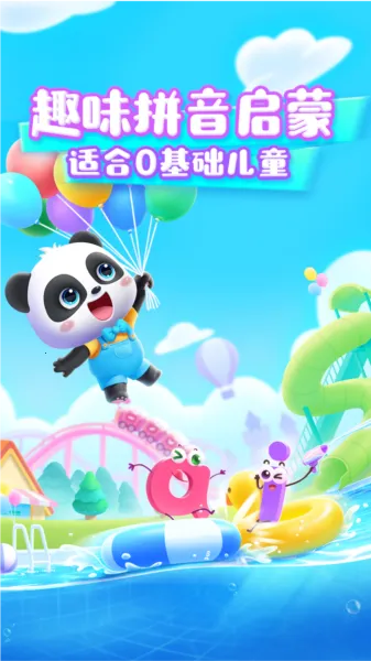 宝宝巴士拼音2026下载安装