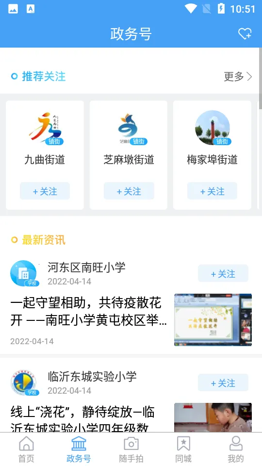 河东首发(河东新闻平台)截图