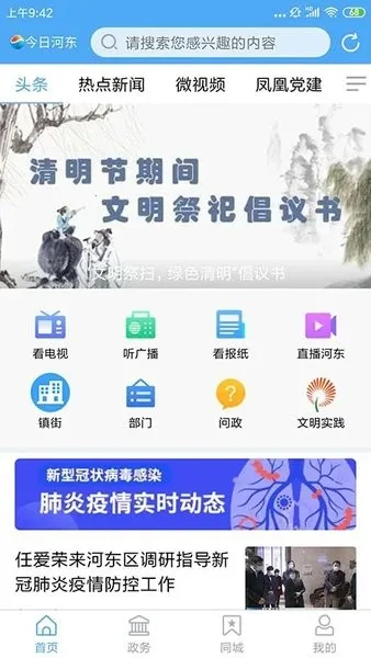 河东首发(河东新闻平台)