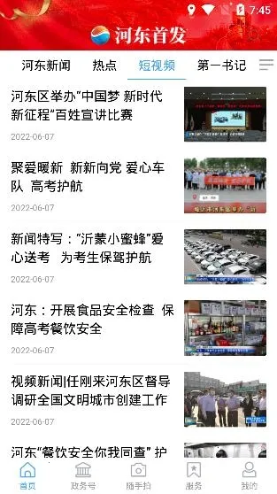 河东首发(河东新闻平台)