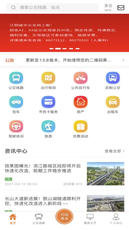 全澄通2026最新版本截图