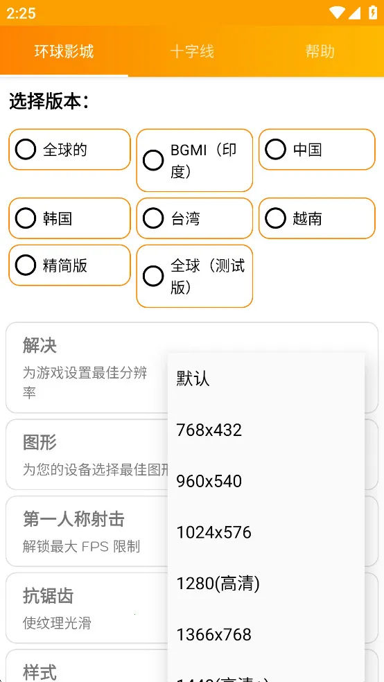 GFX工具2026下载安装截图