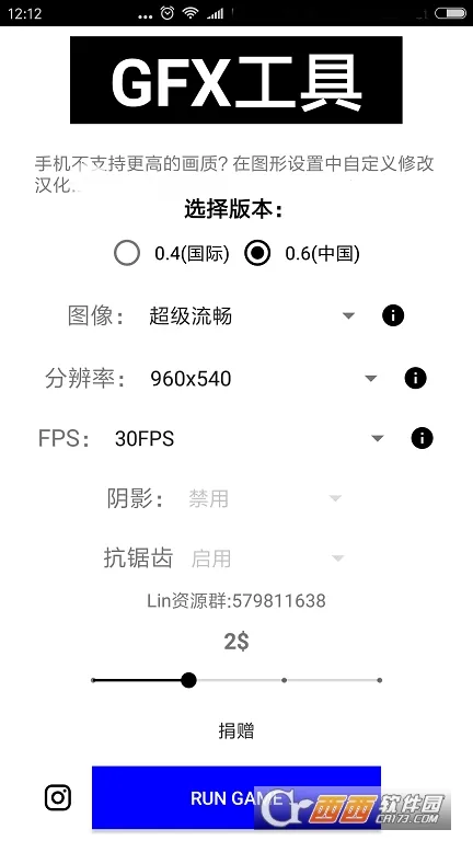 GFX工具2026下载安装截图