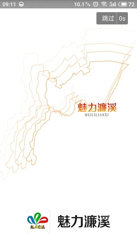 魅力濂溪2026官方最新版本截图